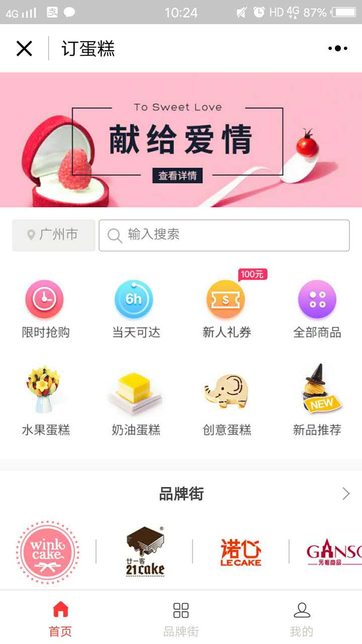 订蛋糕小程序下单更便捷