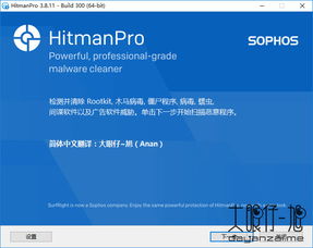 系统安全软件 hitman pro 3.8.34 build 330 x64 中文多语免费版